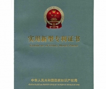 实用新型专利证书