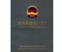 专利证书