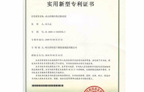 哈尔滨实用新型专利证书